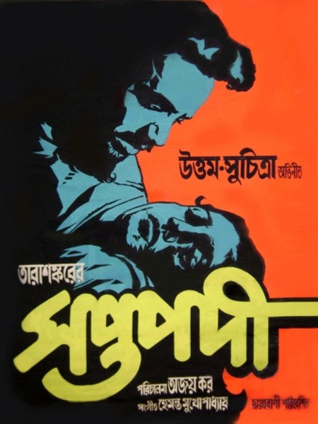 Saptapadi (1961)