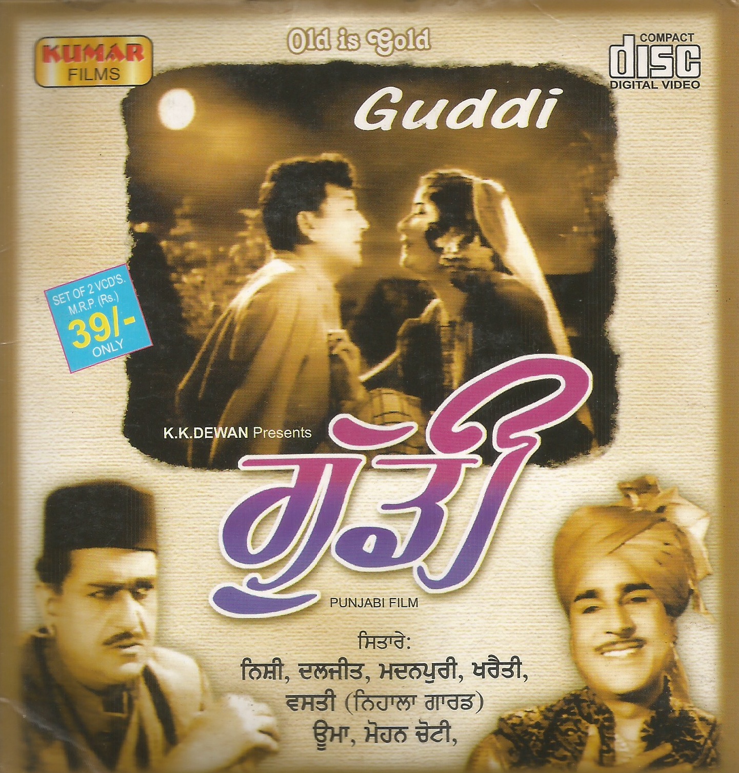 guddi ka set gudiya ka set